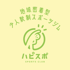 戸塚区原宿の地域密着型 少人数制スポーツジム「ハピスポ」　お知らせ2025/03/31(月) 13:00の投稿「キッズクラスの定員について」